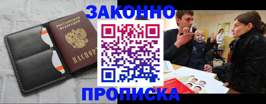 прописка штамп в Сертолово